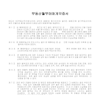 부동산월부매매계약서 부동산월부매매계약서